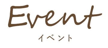 Event イベント